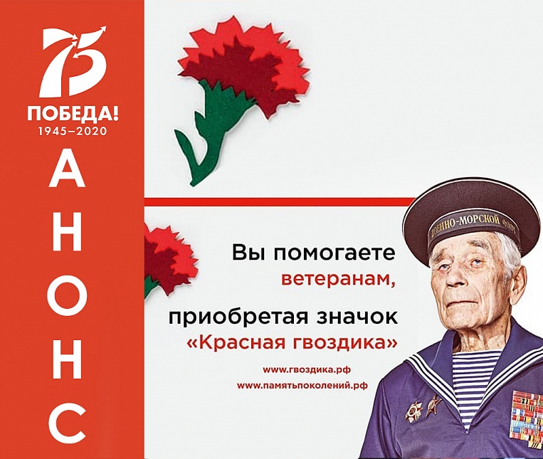 Армавирцы могут принять участие в благотворительной акция «Красная гвоздика»