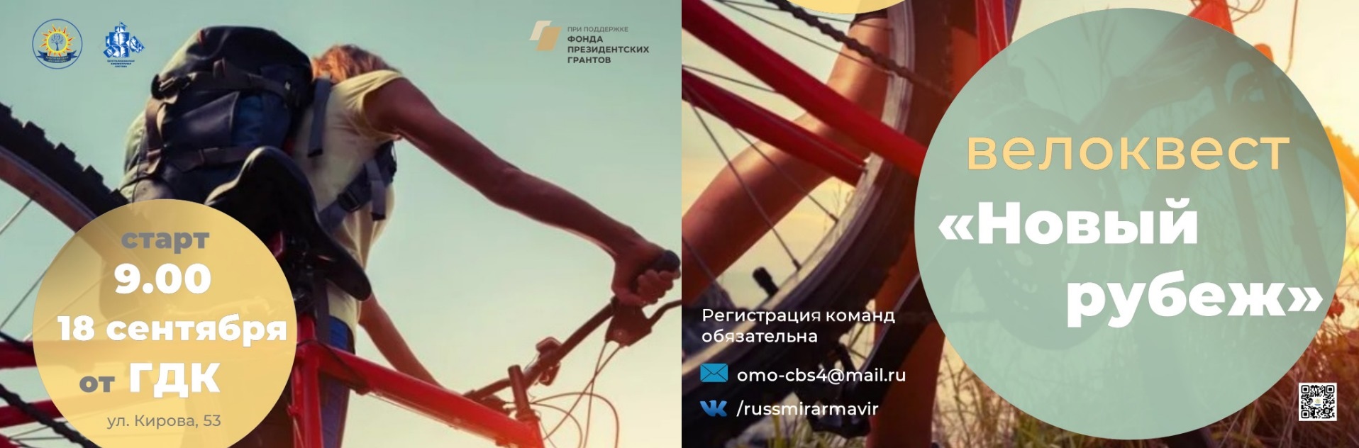 В Армавире 18 сентября проведут велопробег «Новый рубеж»