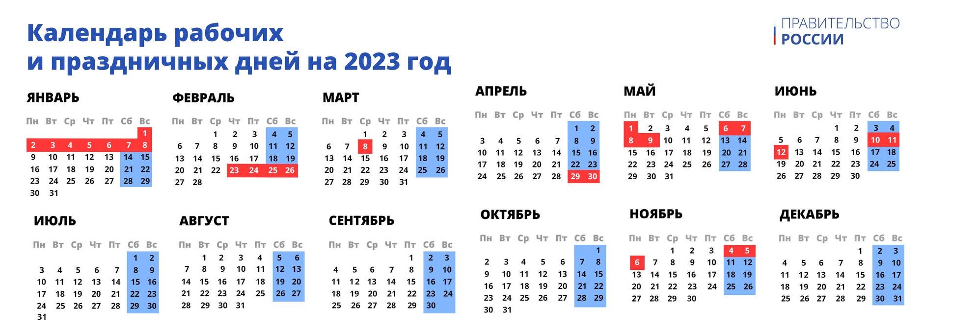Установлен официальный календарь выходных и праздничных дней в 2023 году