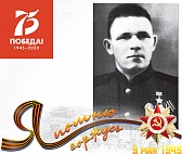 Герой Советского Союза Виктор Владимирович Карандаков