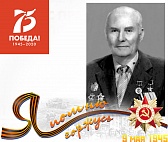 Герой Советского Союза Иван Тимофеевич Тушев