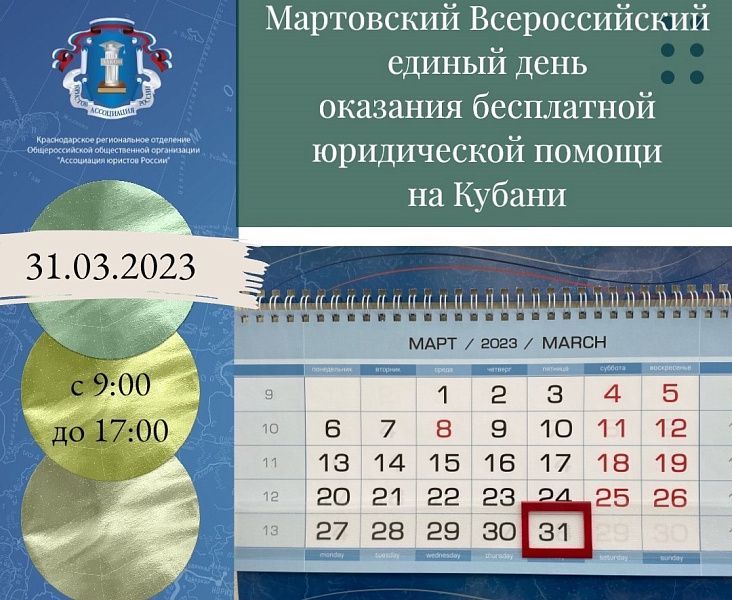 Жители Армавира могут задать вопросы юристам во Всероссийский единый день оказания бесплатной юридической помощи